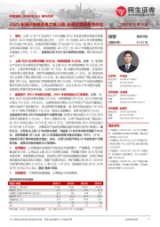 事件点评:2023年预计关联交易大幅上调;当前位置具有性价比