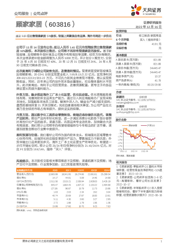 拟以1.61亿出售玺堡家居51%股权，轻装上阵聚焦自有品牌，海外布局进一步优化