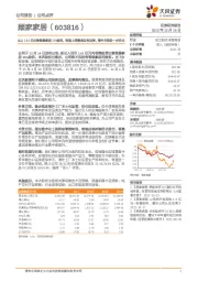 拟以1.61亿出售玺堡家居51%股权，轻装上阵聚焦自有品牌，海外布局进一步优化