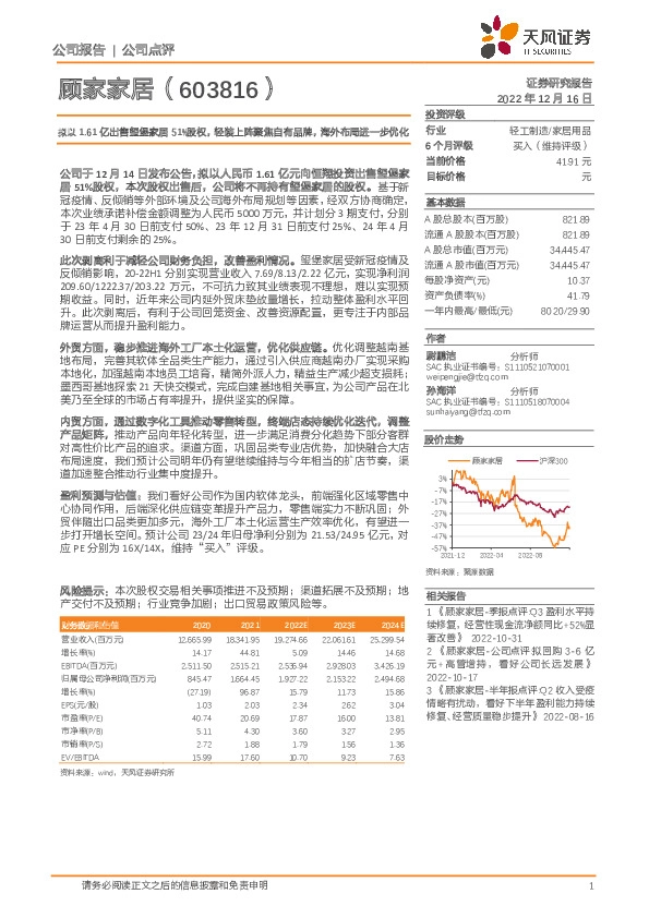 拟以1.61亿出售玺堡家居51%股权，轻装上阵聚焦自有品牌，海外布局进一步优化