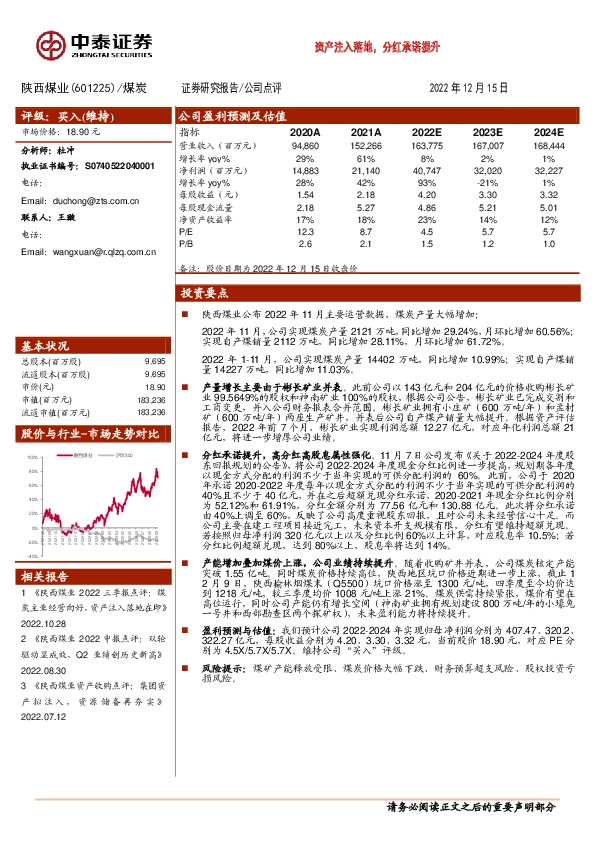 资产注入落地，分红承诺提升