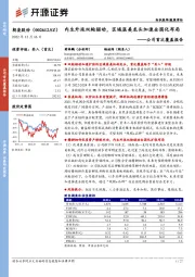 公司首次覆盖报告：内生外延双轮驱动，区域医美龙头加速全国化布局