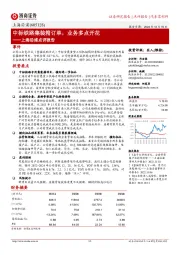 上海沿浦点评报告:中标铁路集装箱订单,业务多点开花