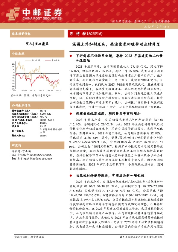 混凝土外加剂龙头，关注需求回暖带动业绩修复