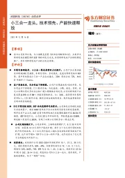 动态点评:小三合一龙头,技术领先、产能快速释放