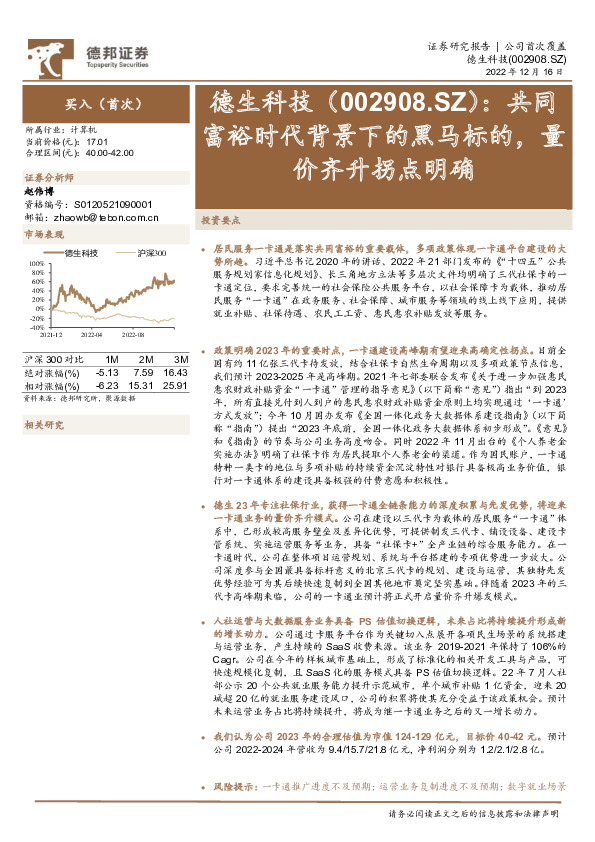 共同富裕时代背景下的黑马标的，量价齐升拐点明确
