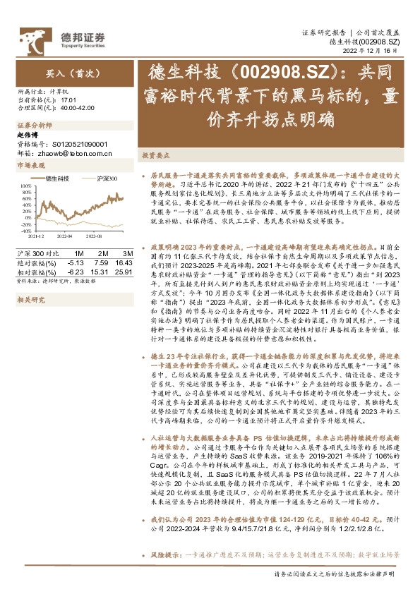 共同富裕时代背景下的黑马标的，量价齐升拐点明确