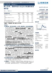 强α品种，预焙阳极行业龙头升级循环经济领军者