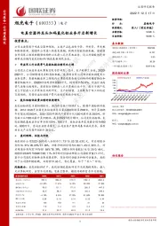 电真空器件龙头加码氮化铝业务开启新增长