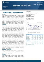 风电法兰龙头，新布局迎来新起点