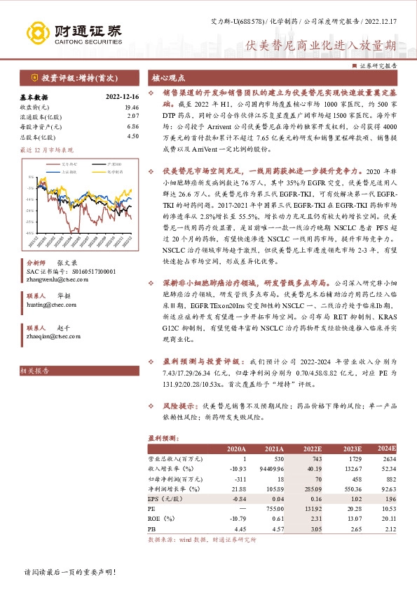伏美替尼商业化进入放量期