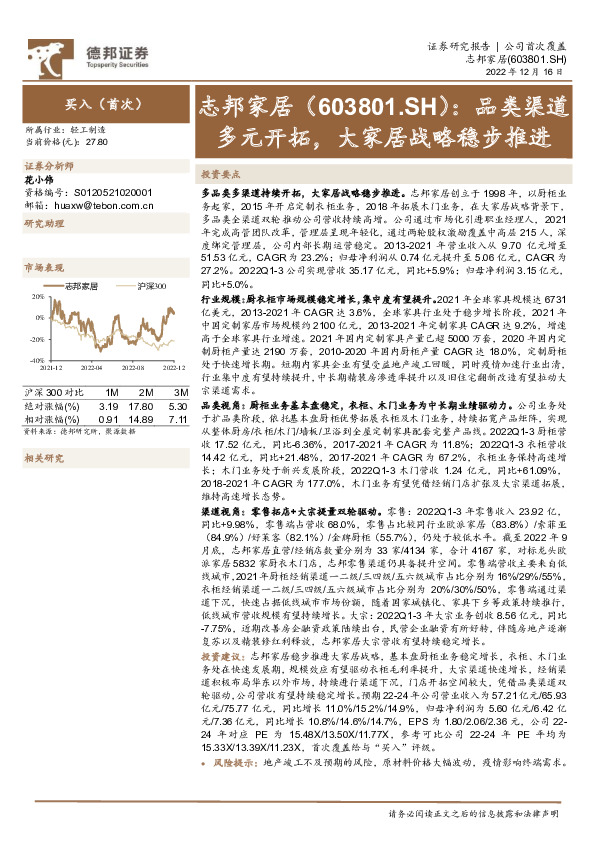 品类渠道多元开拓，大家居战略稳步推进