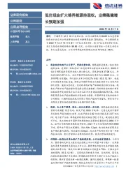 低价现金扩大锦界能源持股权,业绩稳健增长预期加强