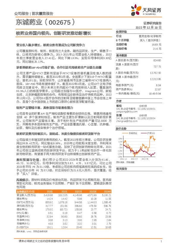 核药业务国内领先，创新研发推动新增长