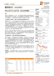 收购土地扩充工业材产能,成长性有望增强