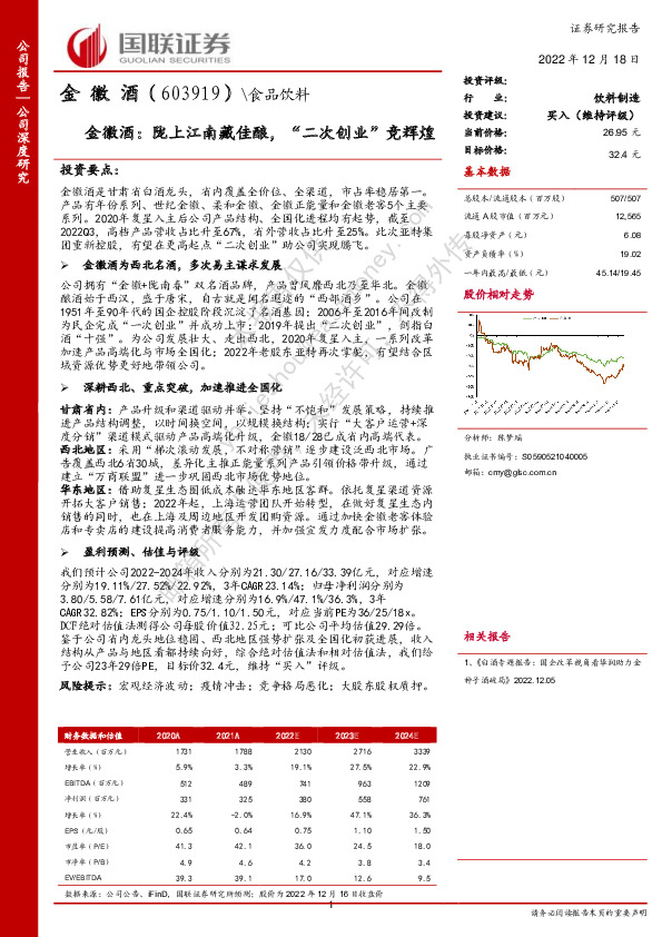 金徽酒：陇上江南藏佳酿，“二次创业”竞辉煌