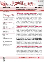 储能及机房温控领域龙头厂商,下游应用广泛的平台型公司