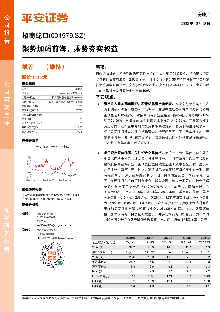 聚势加码前海，乘势夯实权益