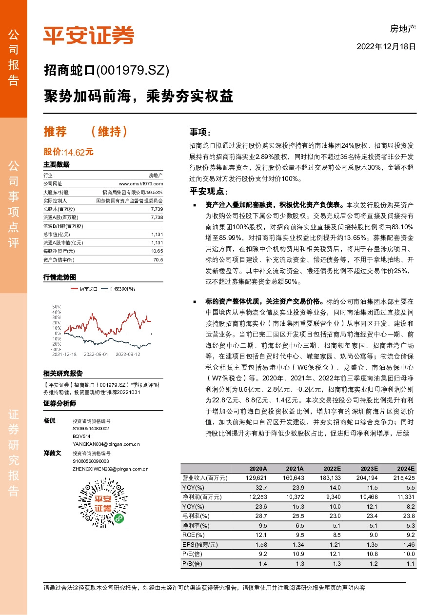 聚势加码前海，乘势夯实权益