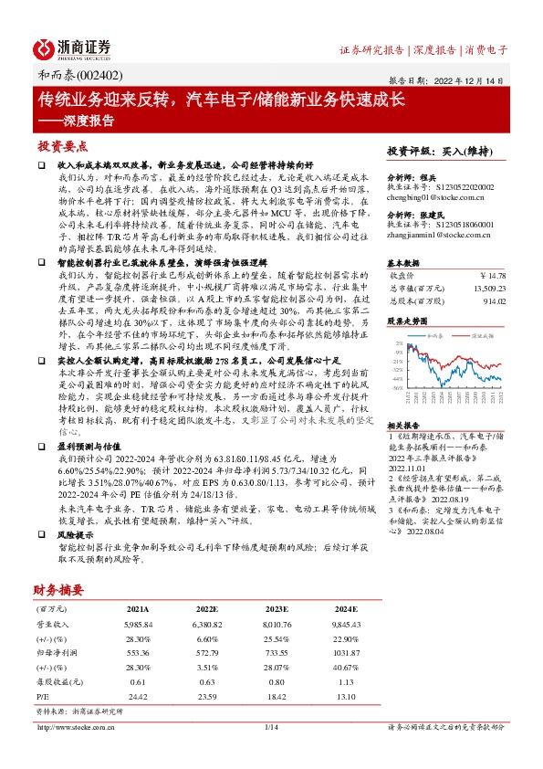 深度报告：传统业务迎来反转，汽车电子/储能新业务快速成长