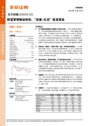 财富管理稀缺标的,“流量+生态”筑高壁垒