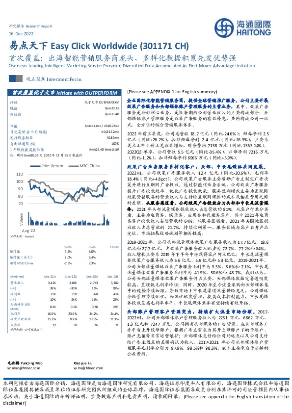 首次覆盖:出海智能营销服务商龙头,多样化数据积累先发优势强