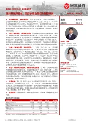 首次覆盖报告:饲料养殖双扬帆,国际农牧食品巨头蓄势待发