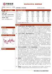 煤电协同成本优势凸显，新能源转型加速