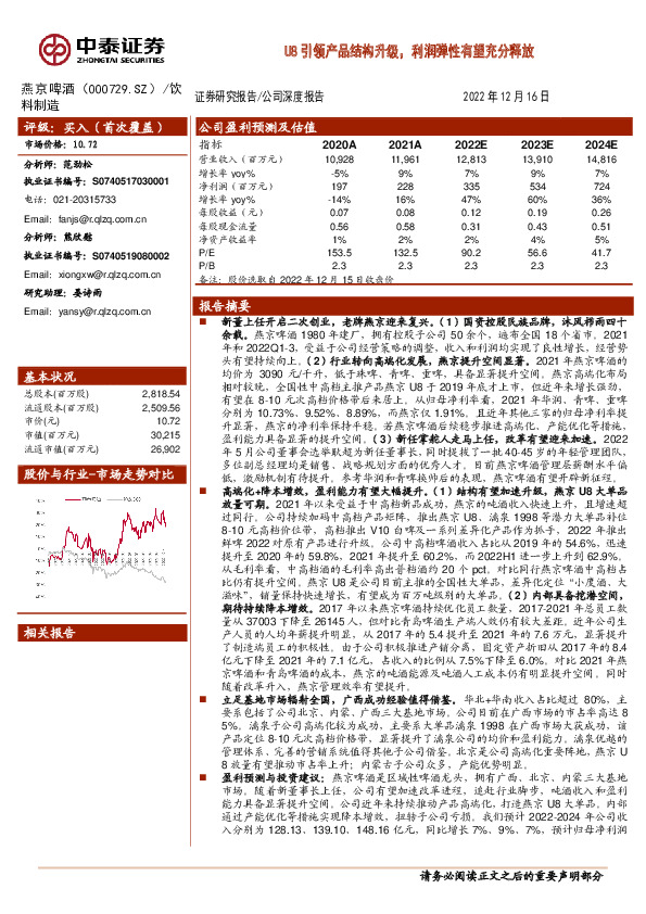 U8引领产品结构升级，利润弹性有望充分释放
