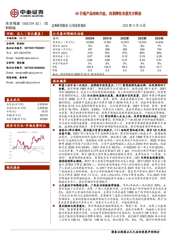 U8引领产品结构升级，利润弹性有望充分释放