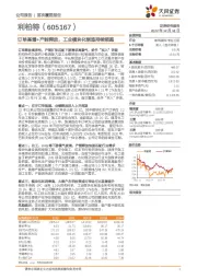 订单高增+产能释放，工业模块化制造持续领跑