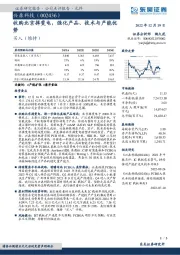 收购北京揖斐电，强化产品、技术与产能优势