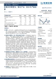 收购北京揖斐电,强化产品、技术与产能优势