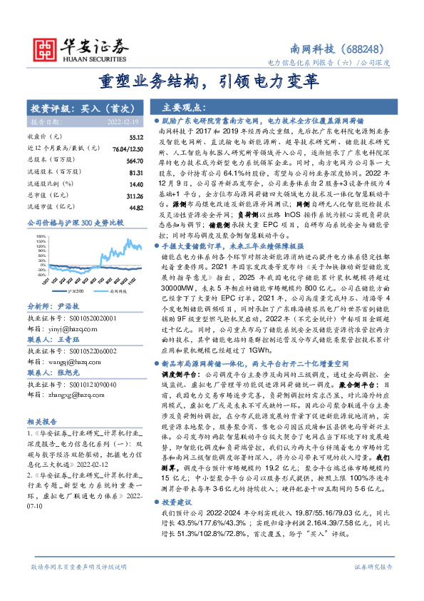 重塑业务结构，引领电力变革