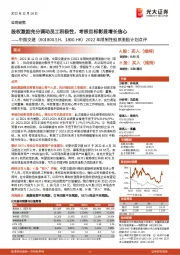 2022年限制性股票激励计划点评:股权激励充分调动员工积极性,考核目标彰显增长信心
