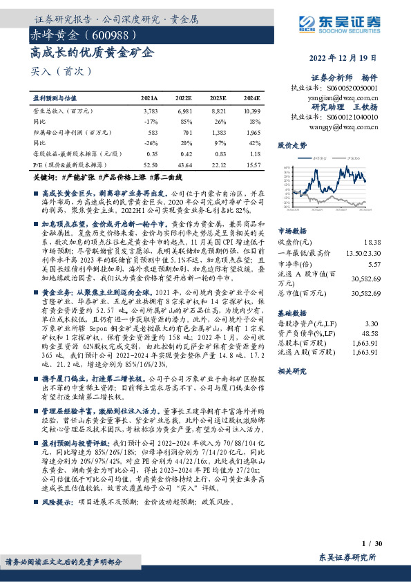 高成长的优质黄金矿企