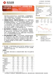 华峰集团旗下新材料平台，逆周期扩张稳固龙头地位