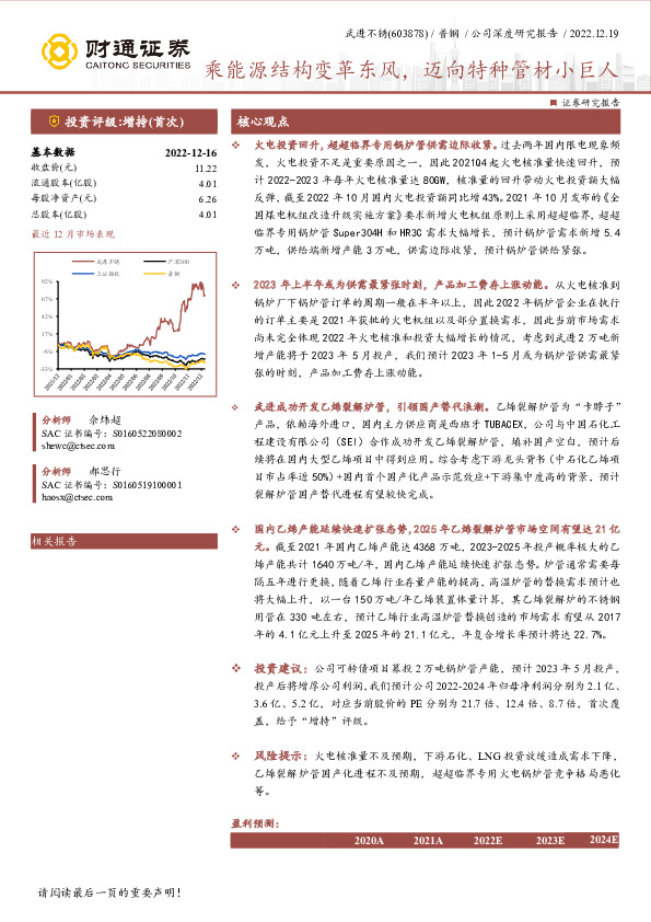 乘能源结构变革东风，迈向特种管材小巨人