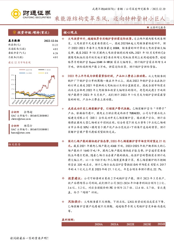 乘能源结构变革东风，迈向特种管材小巨人