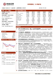 食品饮料：改革持续推进，1218奖励升级