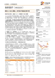 聚焦三大核心赛道，家用医疗器械发展可期