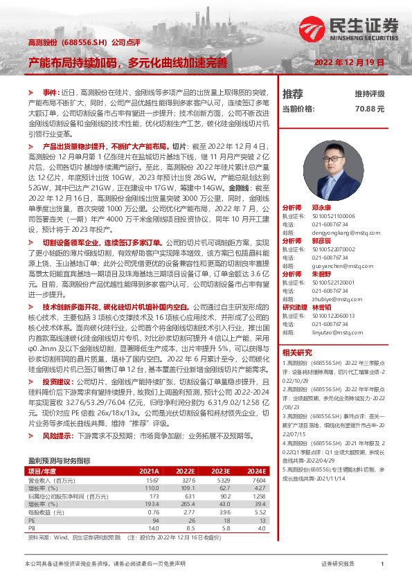 公司点评：产能布局持续加码，多元化曲线加速完善