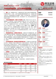 公司点评:产能布局持续加码,多元化曲线加速完善