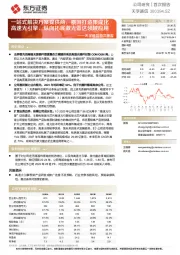 天孚通信首次覆盖：一站式解决方案提供商，横向打造集成化高速光引擎，纵向拓展激光雷达领域应用