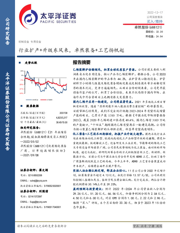 行业扩产+升级东风来，卓然装备+工艺扬帆起