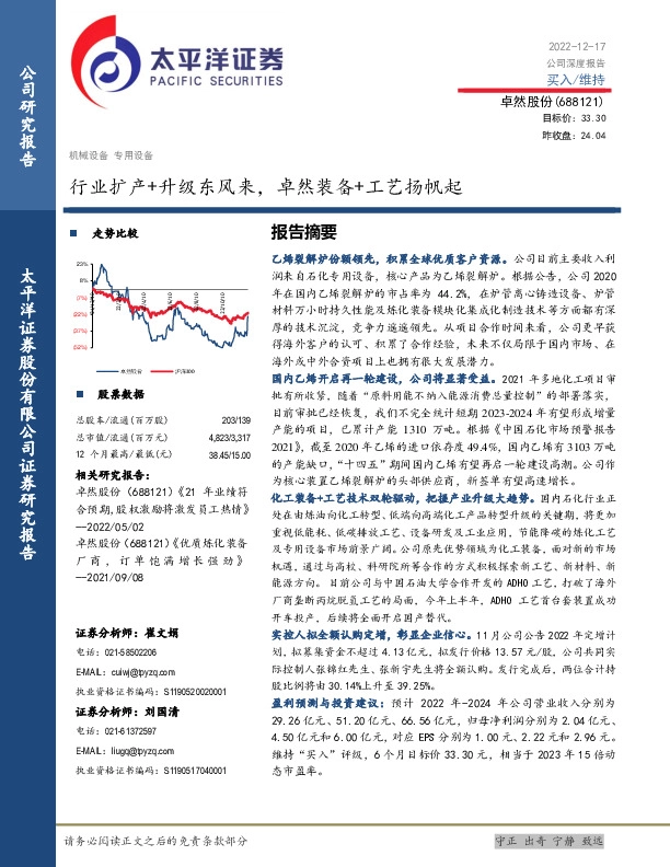 行业扩产+升级东风来，卓然装备+工艺扬帆起