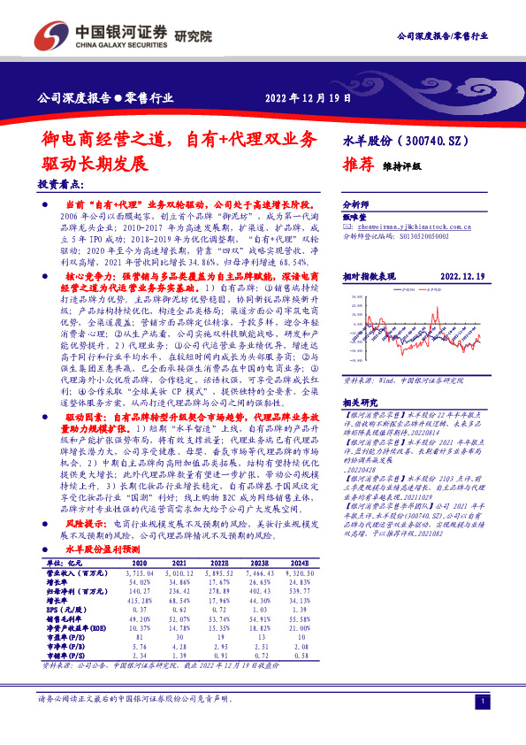 御电商经营之道，自有+代理双业务驱动长期发展