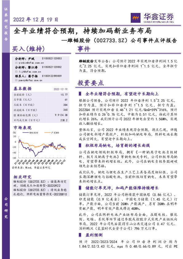 公司事件点评报告：全年业绩符合预期，持续加码新业务布局