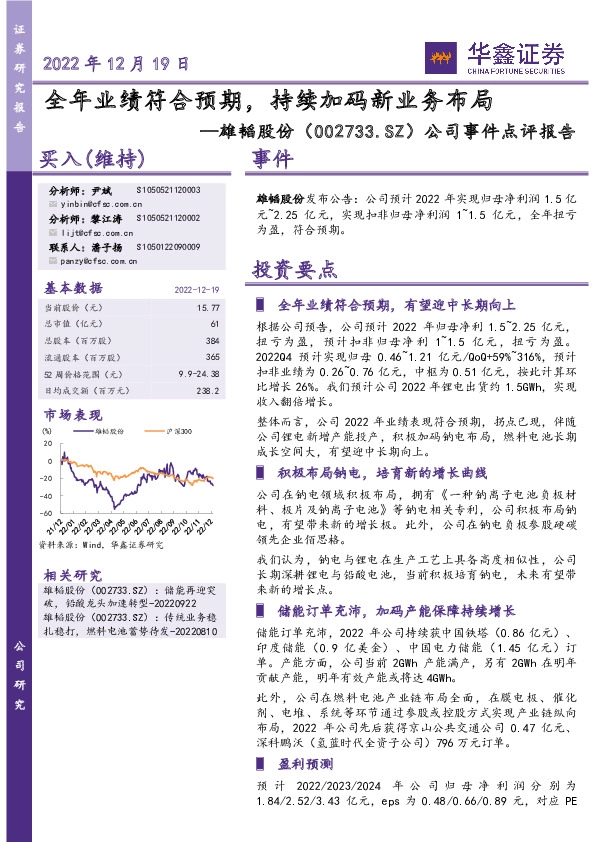 公司事件点评报告：全年业绩符合预期，持续加码新业务布局