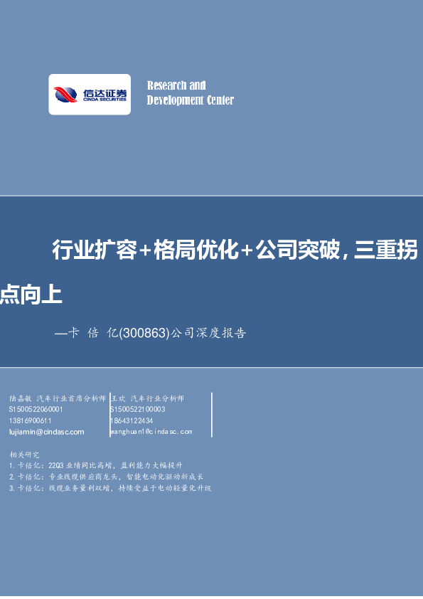 公司深度报告：行业扩容+格局优化+公司突破，三重拐点向上